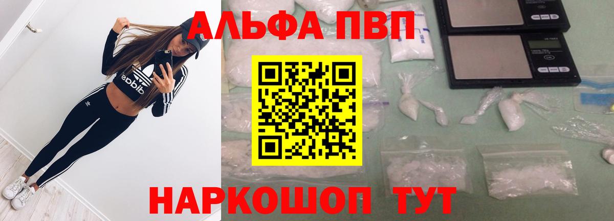 Альфа ПВП кристаллы  Alpha-PVP  A-PVP СК  Alpha PVP СК  Междуреченск  Вход с VPN 