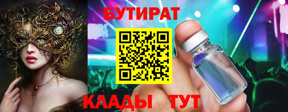 Междуреченск  БУТИРАТ оксибутират  Вход с VPN 