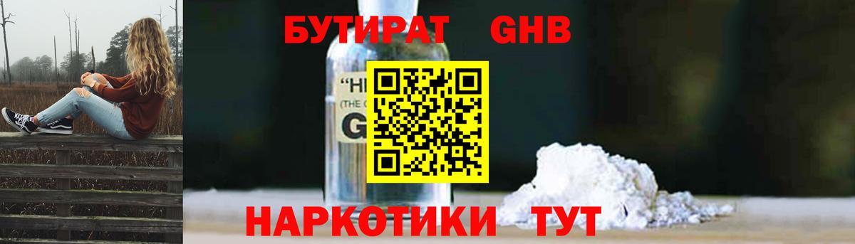 Бутират буратино Междуреченск