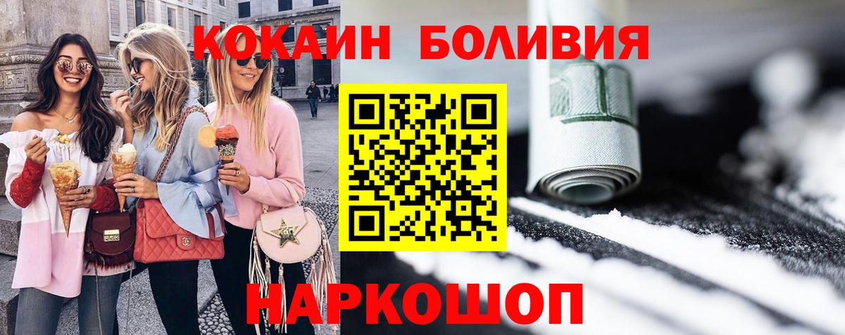 КОКАИН  Вход с VPN  Междуреченск  Cocaine 98% 