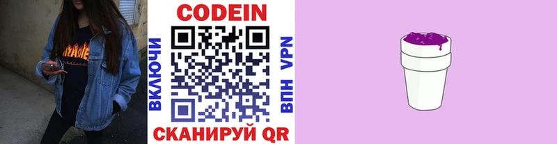 Codein Purple Drank  что такое   hydra   Междуреченск 