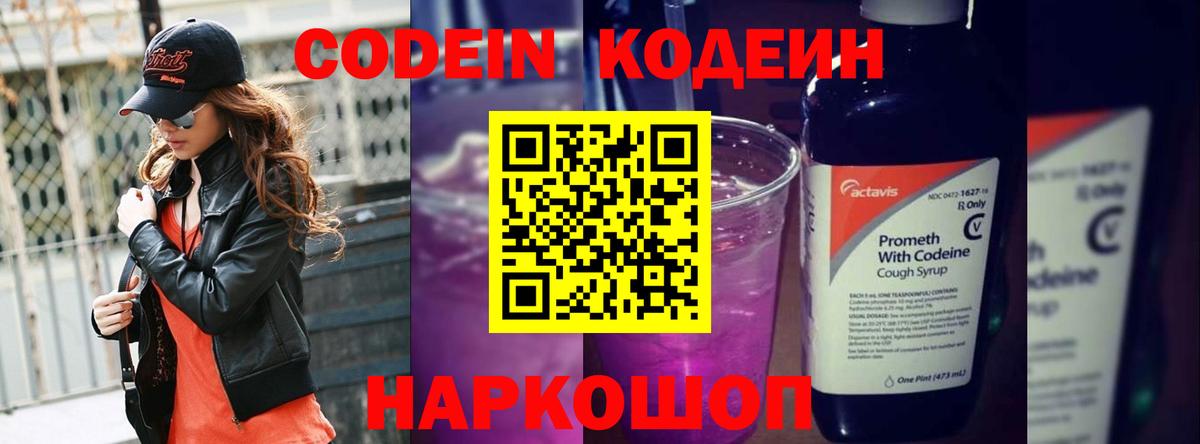 Codein Purple Drank Междуреченск