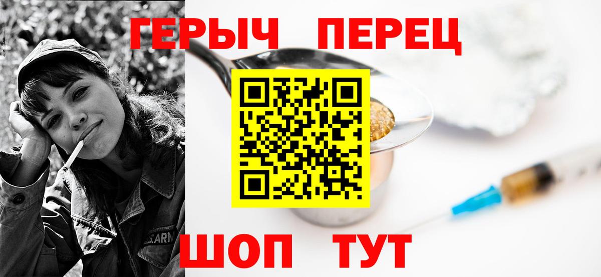 Героин Heroin  Вход с VPN  Междуреченск 