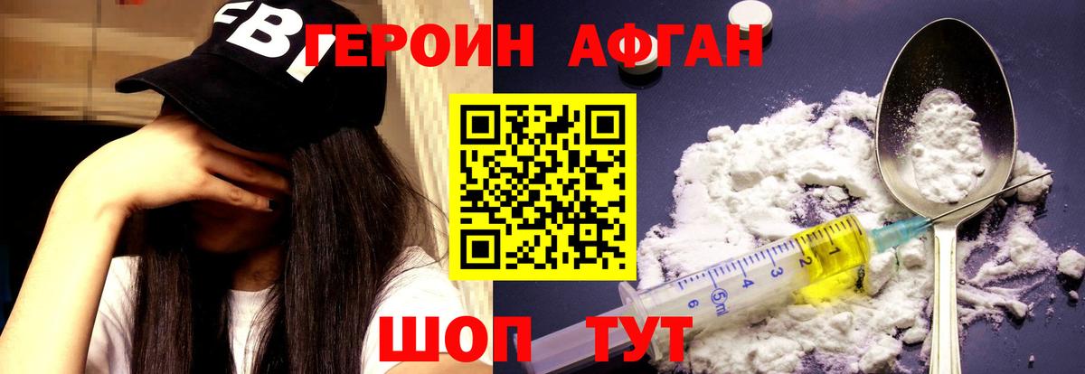 Героин хмурый Междуреченск