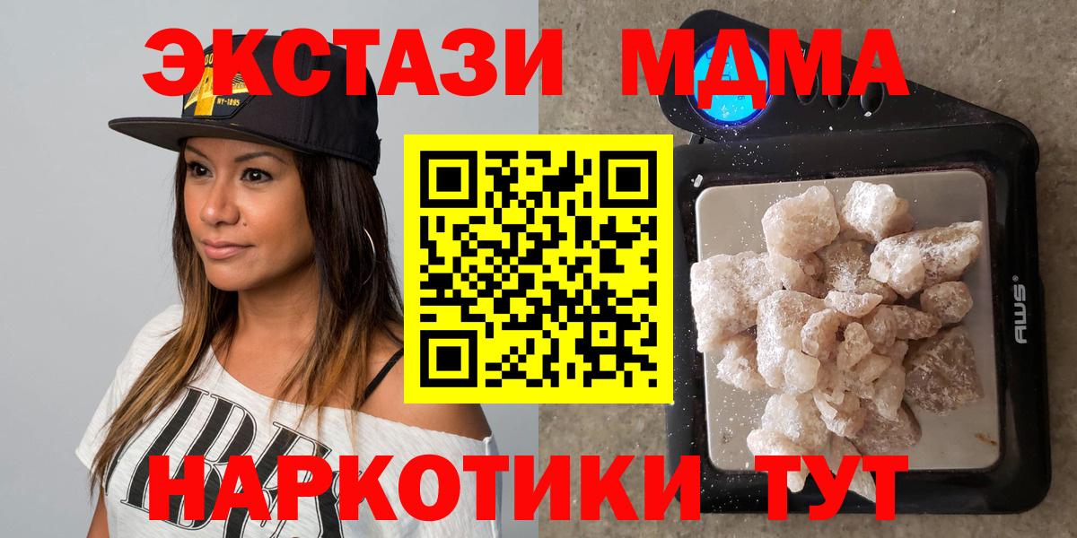 МДМА  МДМА Molly  Междуреченск  Вход с VPN  MDMA crystal 