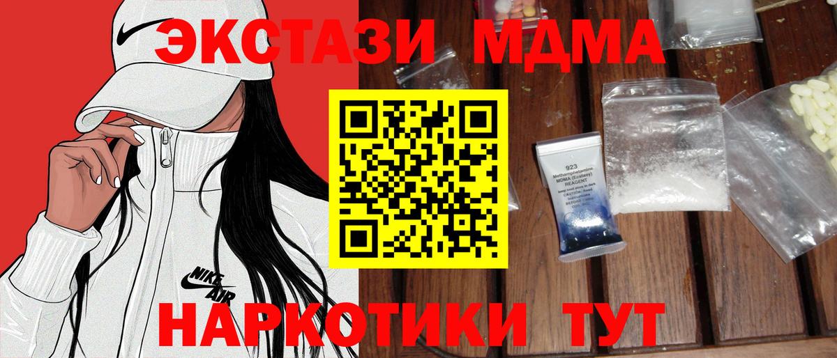 МДМА молли Междуреченск