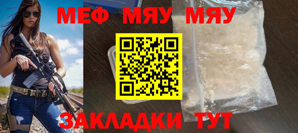 МЯУ-МЯУ кристаллы  Меф mephedrone  Мефедрон  Междуреченск 