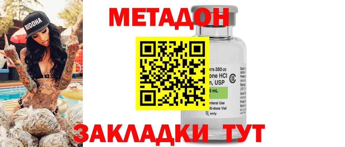 Междуреченск  МЕТАДОН кристалл  Вход с VPN 