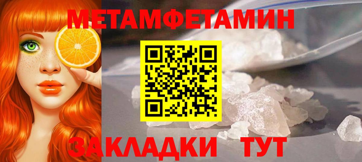 Метамфетамин  Вход с VPN  Междуреченск  Метамфетамин кристалл 